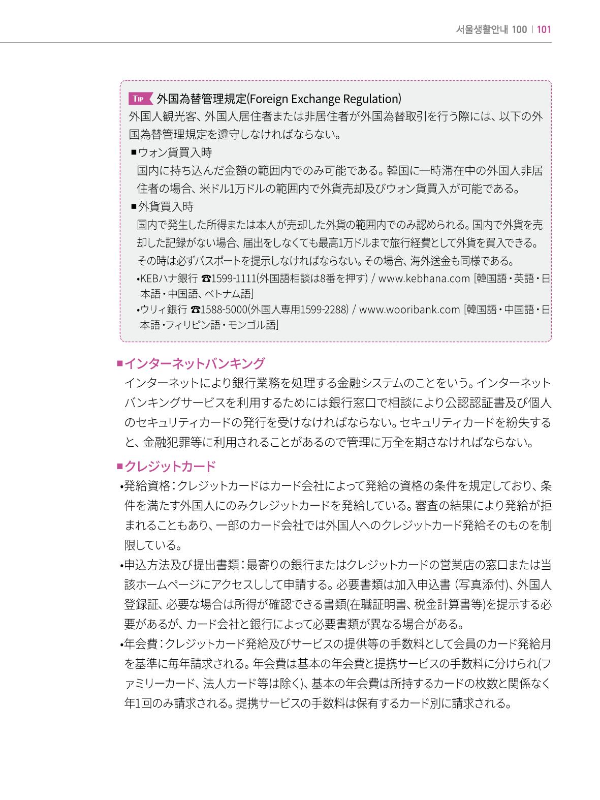 2022 ソウル生活のご案内 100페이지