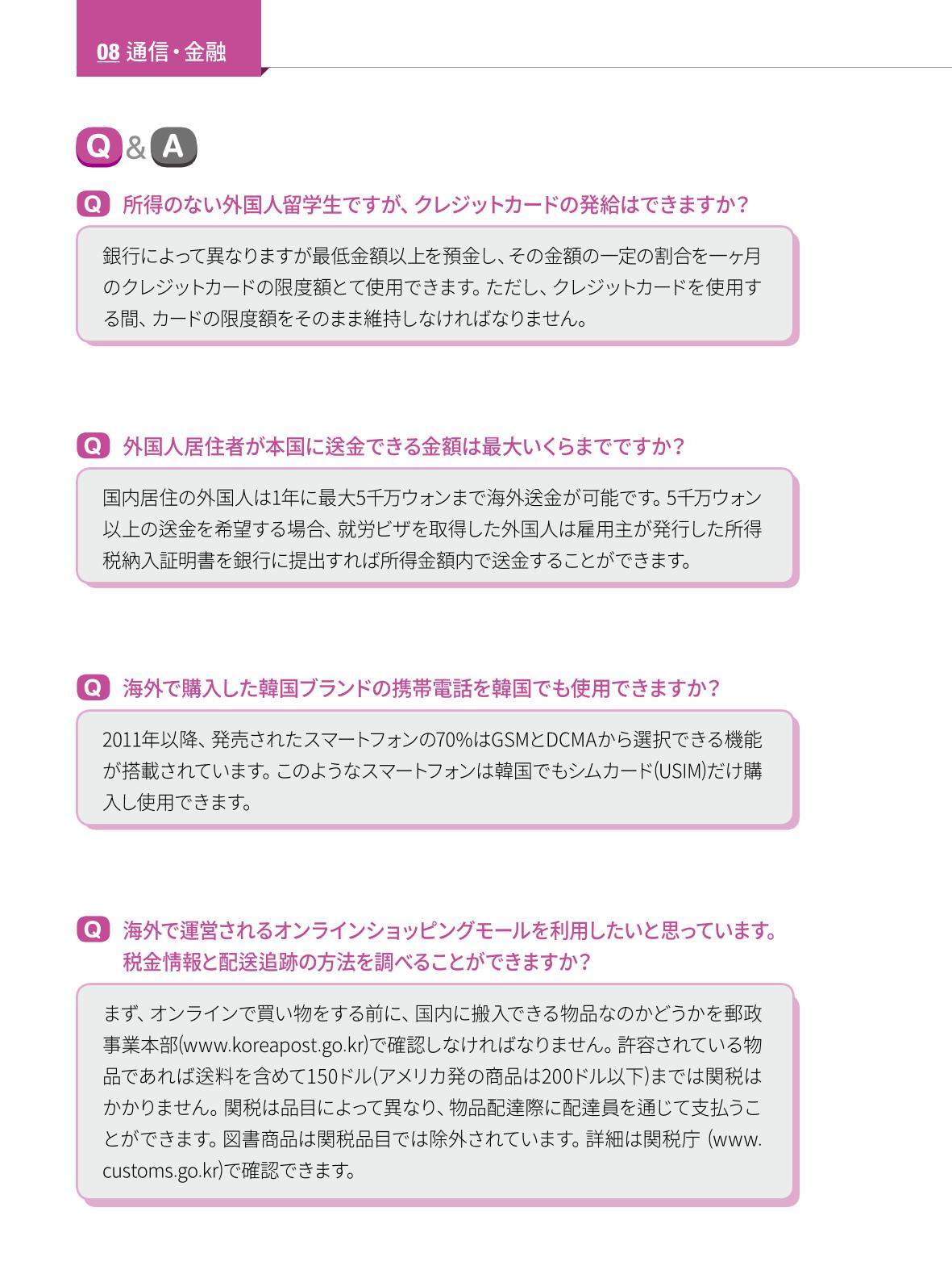 2022 ソウル生活のご案内 101페이지