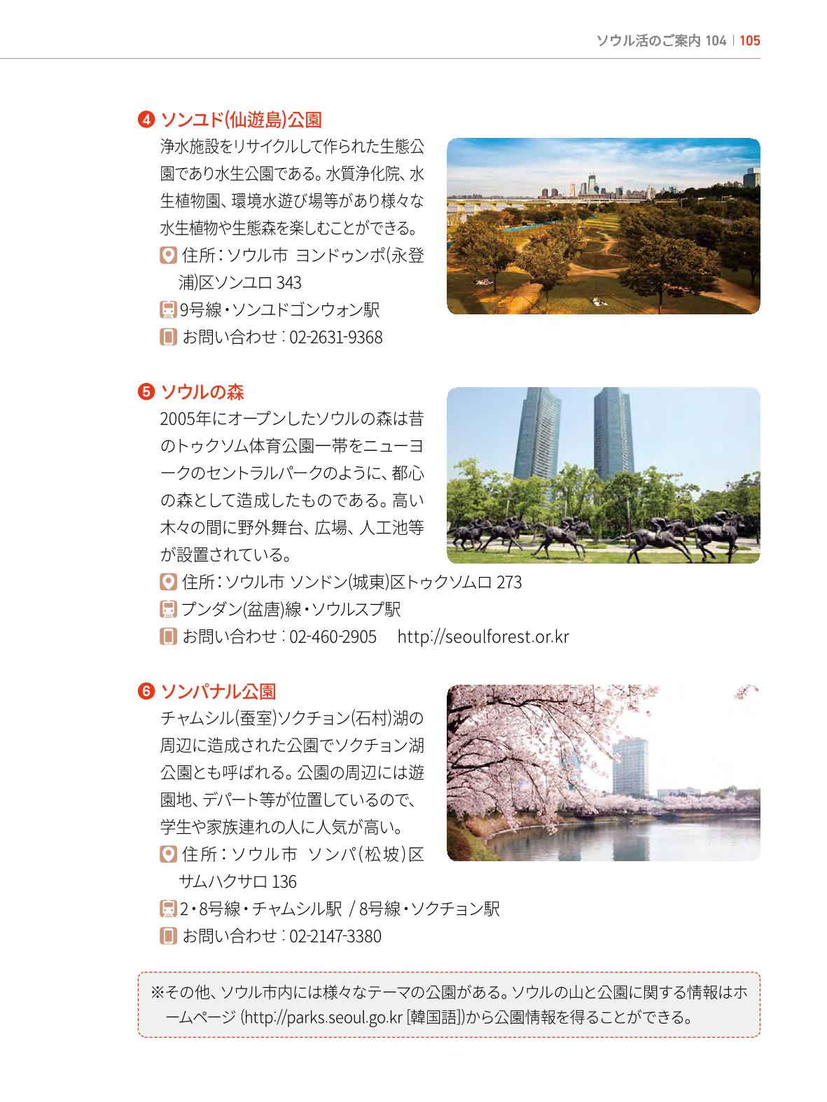 2022 ソウル生活のご案内 104페이지