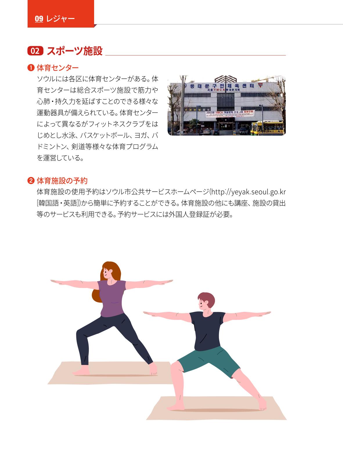 2022 ソウル生活のご案内 105페이지