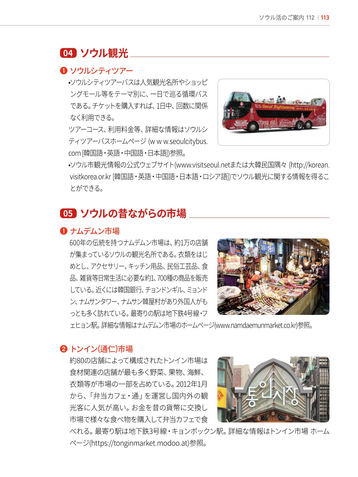 2022 ソウル生活のご案内 112페이지