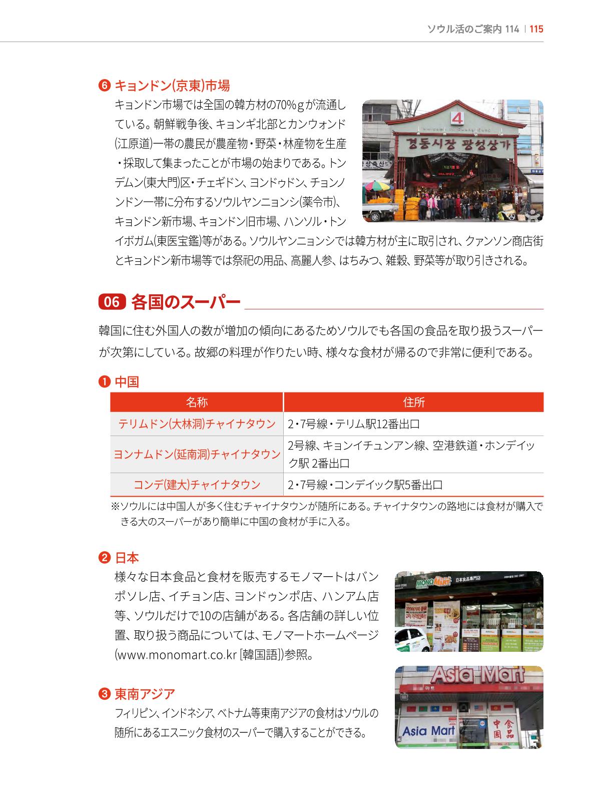 2022 ソウル生活のご案内 114페이지