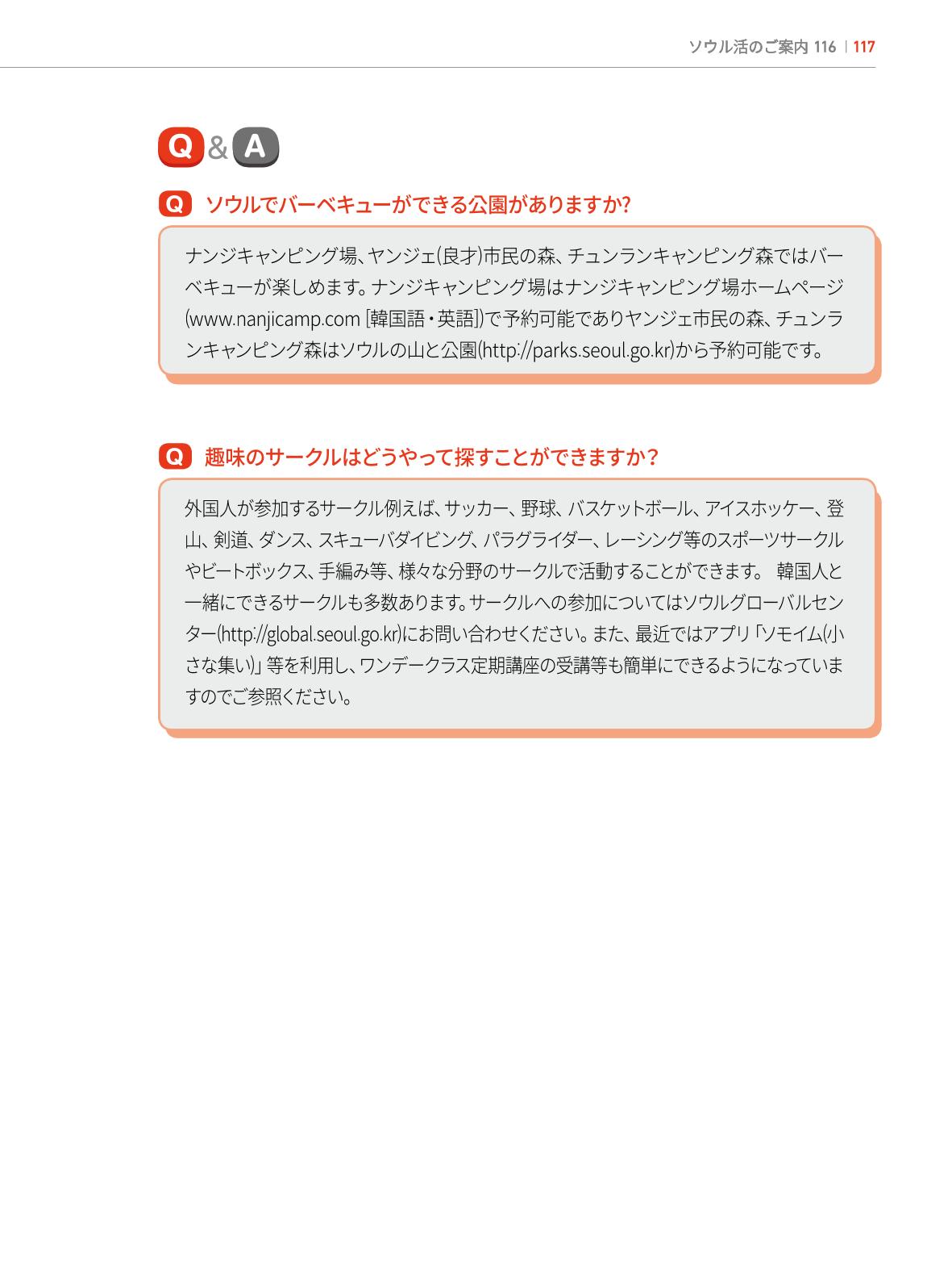2022 ソウル生活のご案内 116페이지