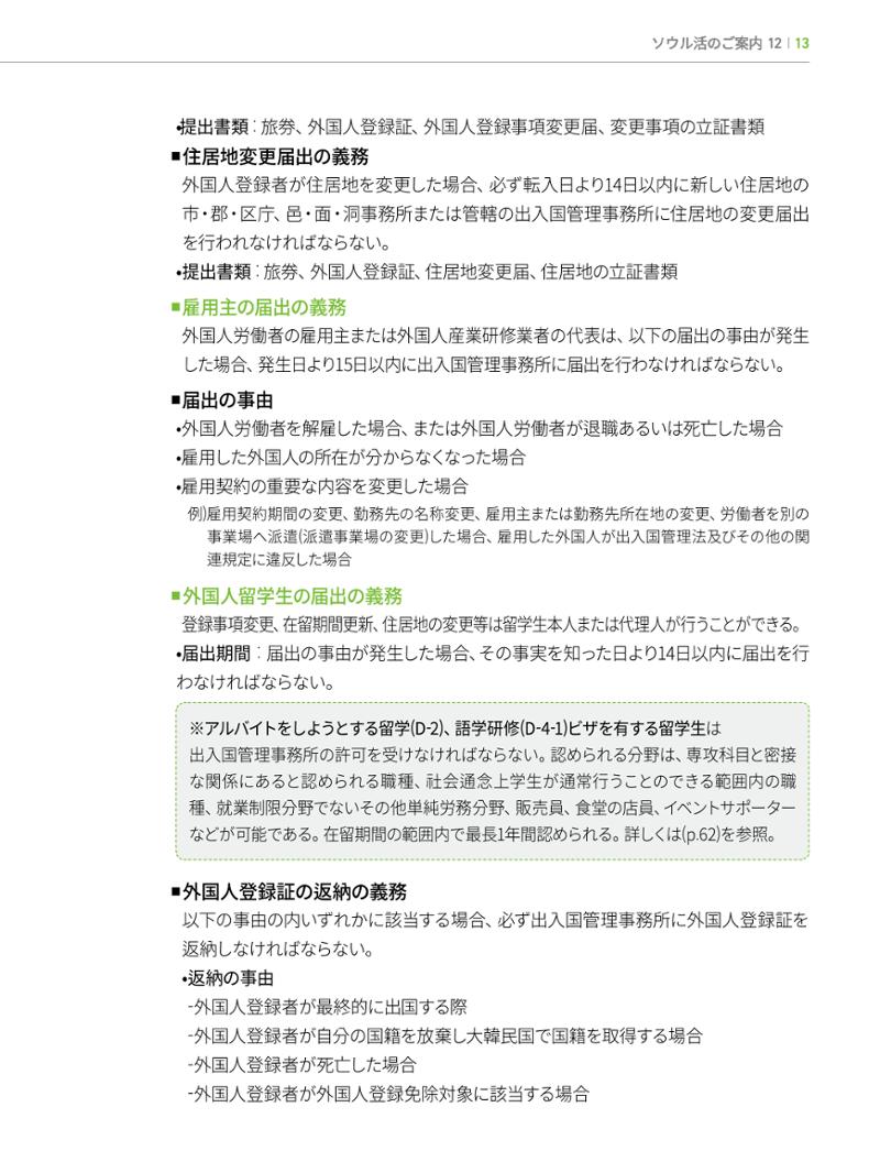 2022 ソウル生活のご案内 12페이지