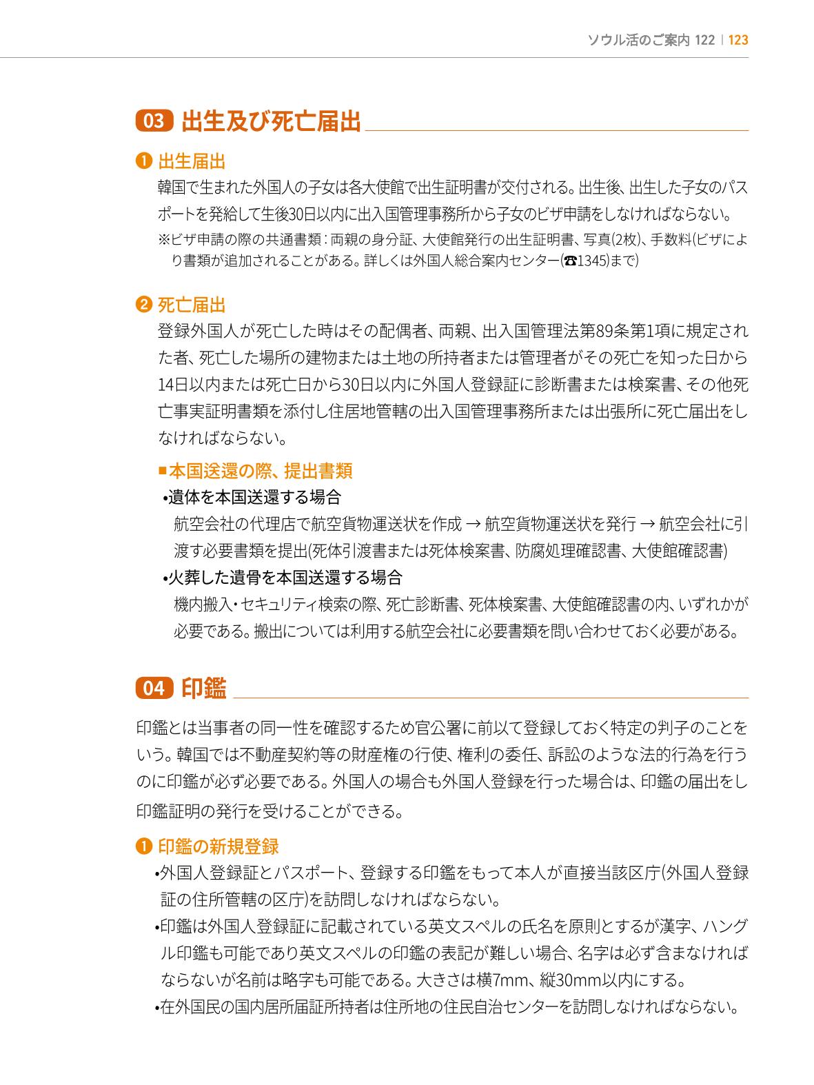 2022 ソウル生活のご案内 122페이지