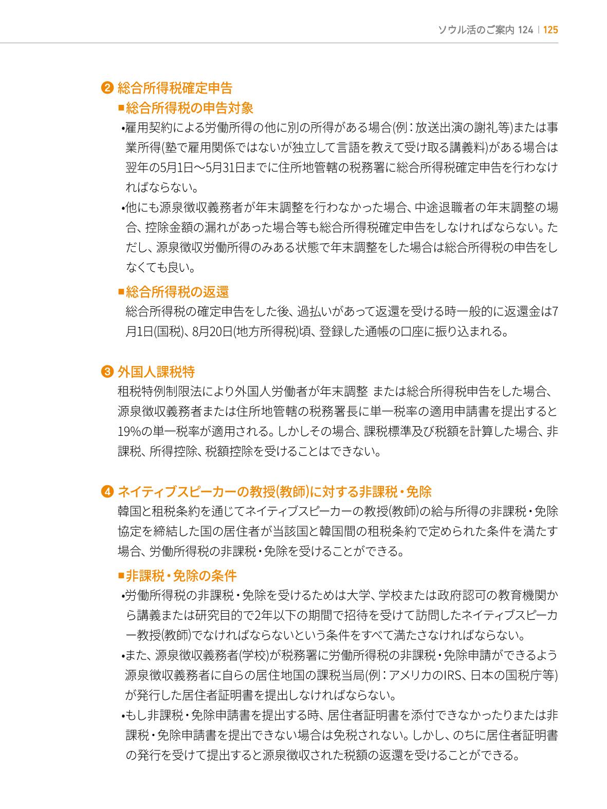 2022 ソウル生活のご案内 124페이지