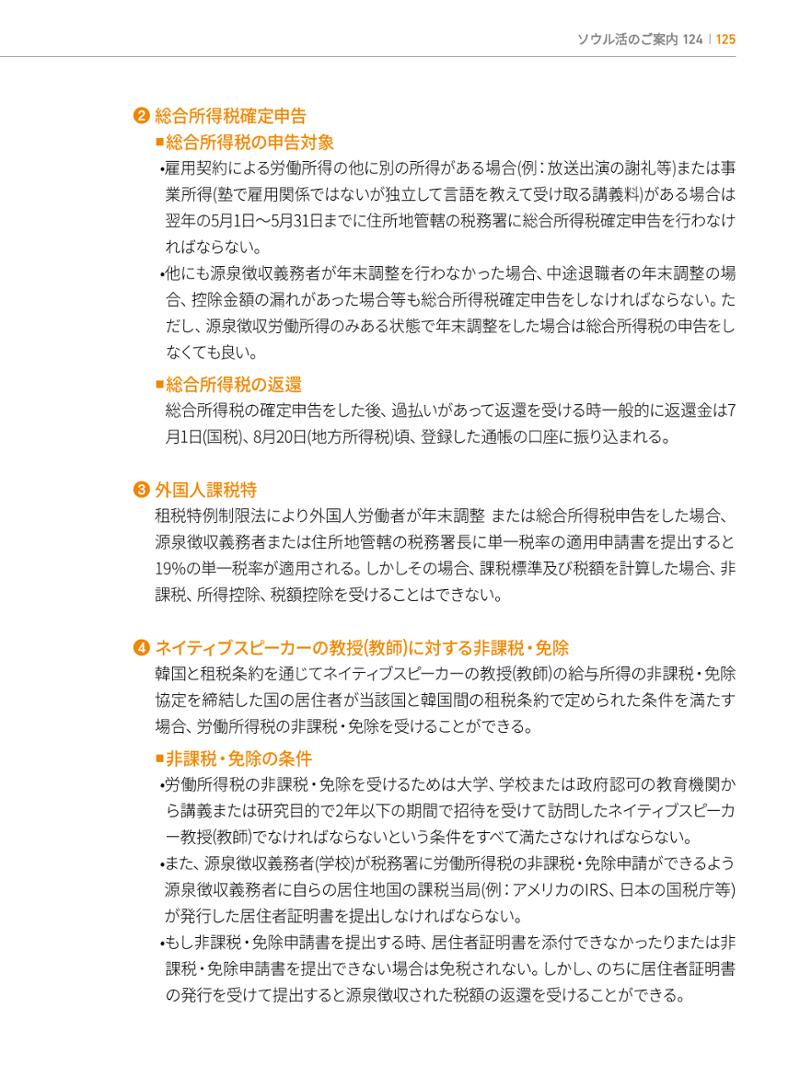 2022 ソウル生活のご案内 124페이지
