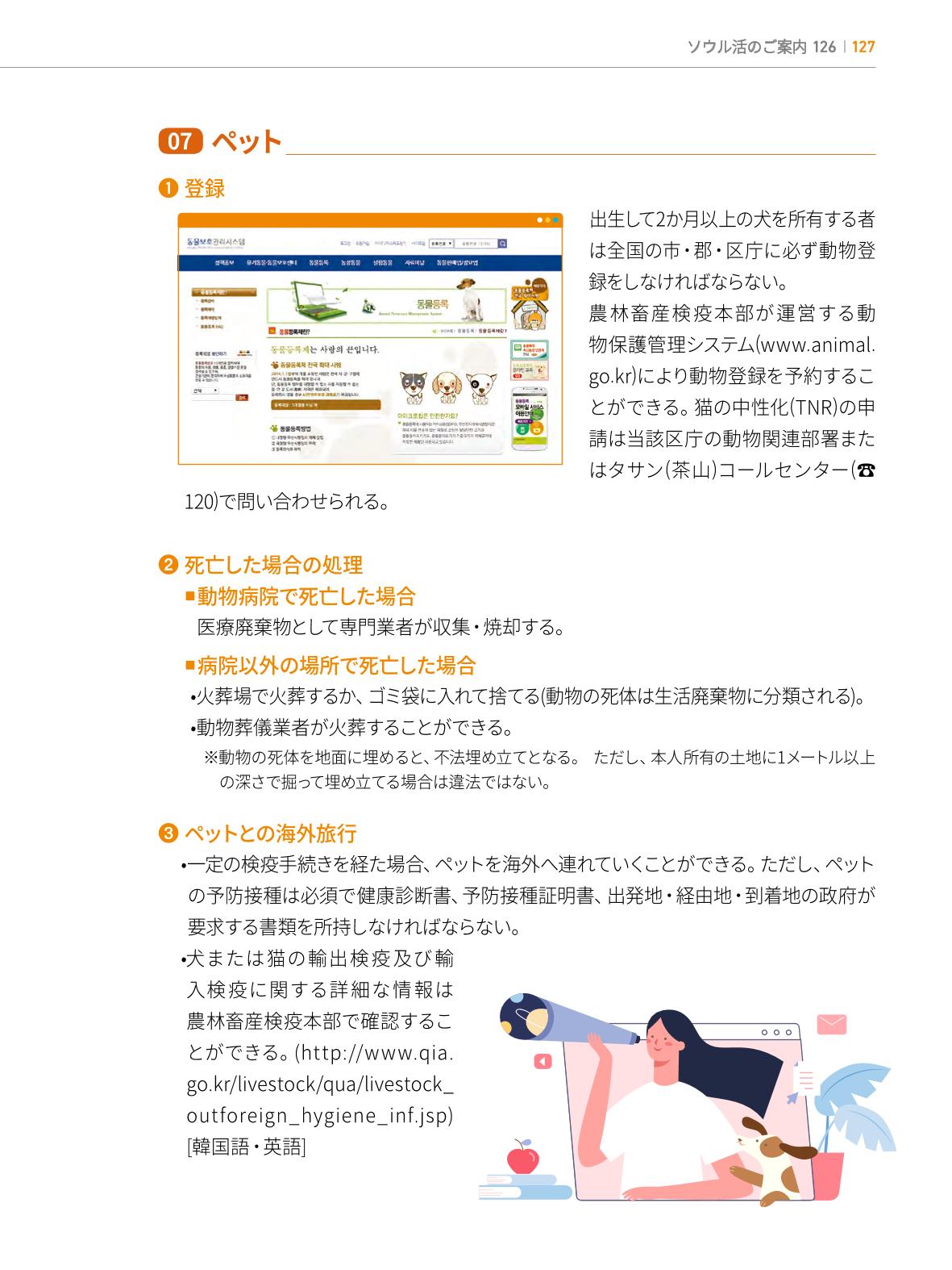 2022 ソウル生活のご案内 126페이지