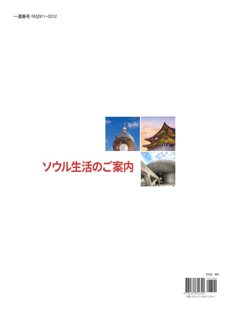 2022 ソウル生活のご案内 150페이지