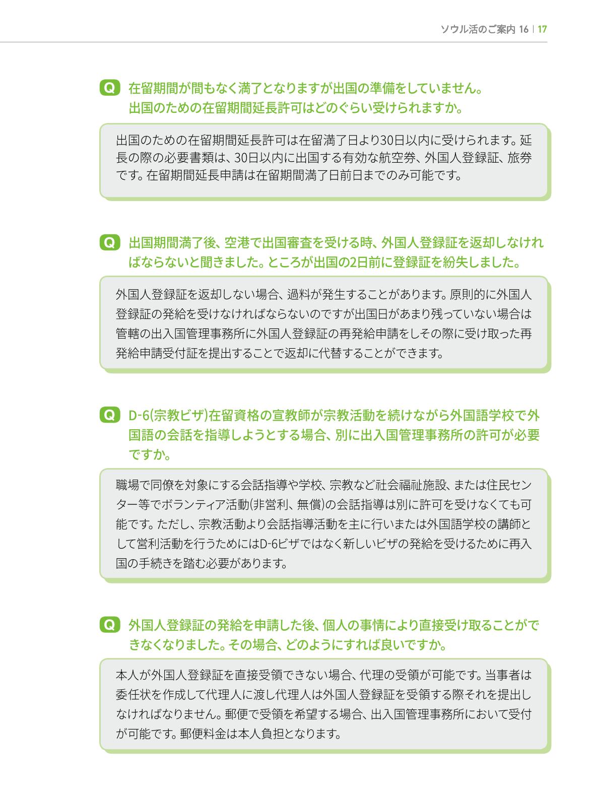 2022 ソウル生活のご案内 16페이지