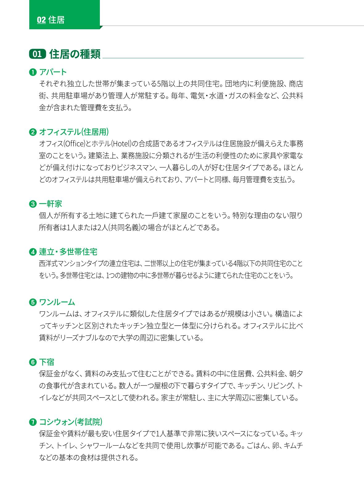 2022 ソウル生活のご案内 19페이지