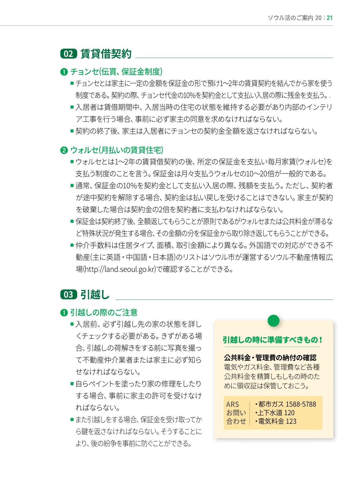 2022 ソウル生活のご案内 20페이지