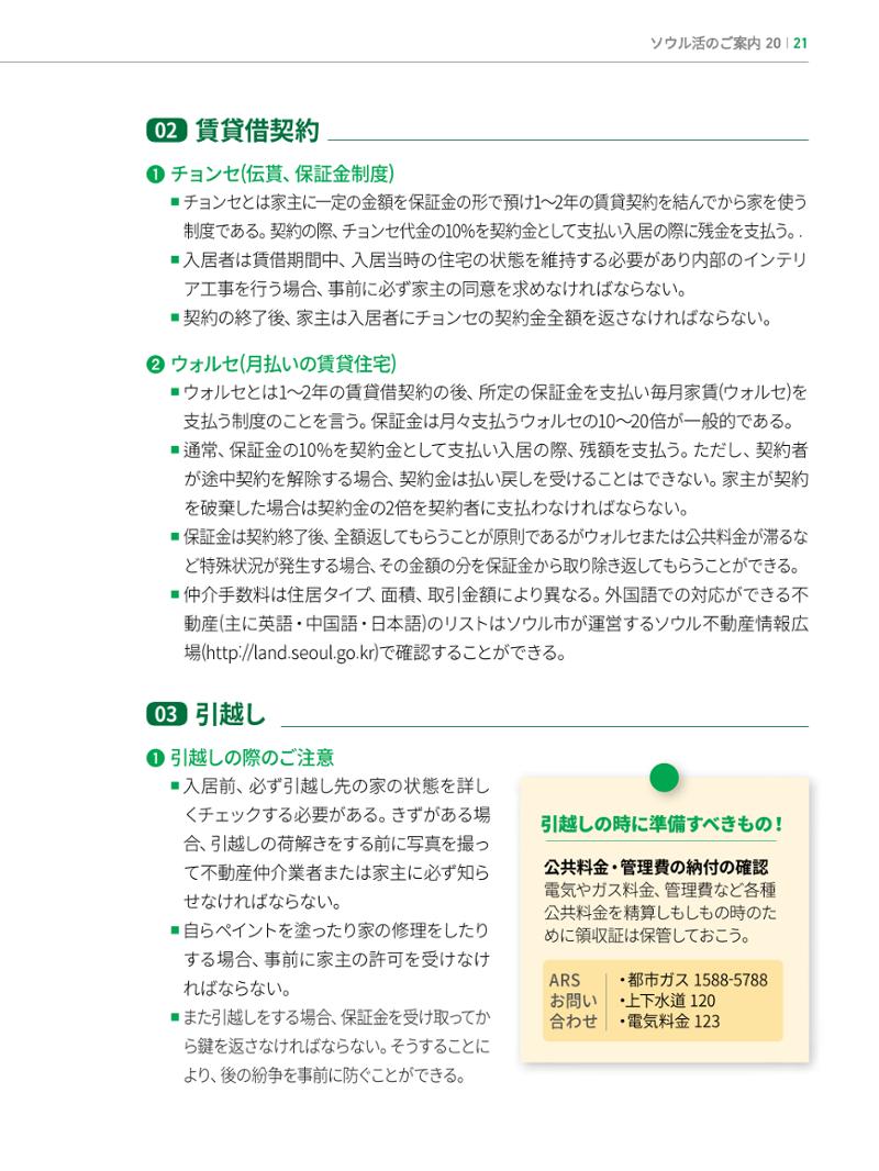 2022 ソウル生活のご案内 20페이지