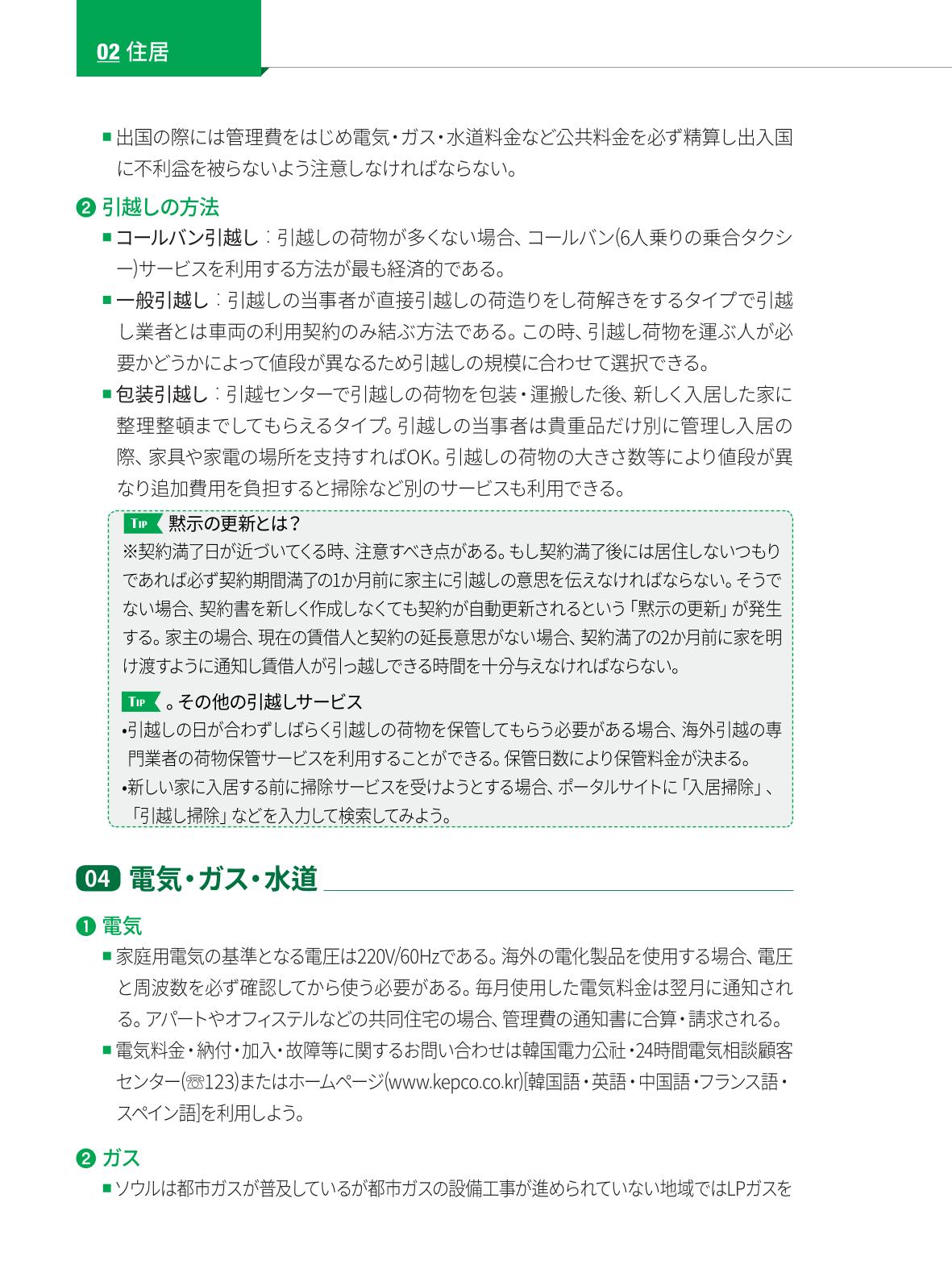 2022 ソウル生活のご案内 21페이지