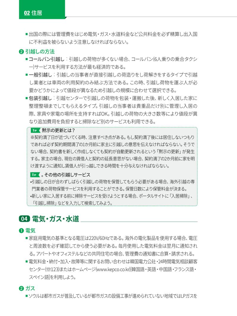 2022 ソウル生活のご案内 21페이지