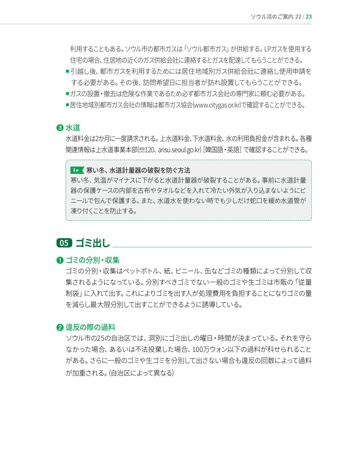 2022 ソウル生活のご案内 22페이지