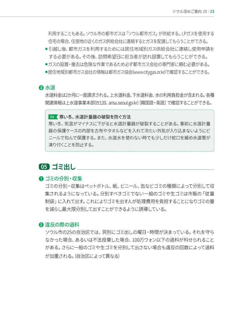 2022 ソウル生活のご案内 22페이지