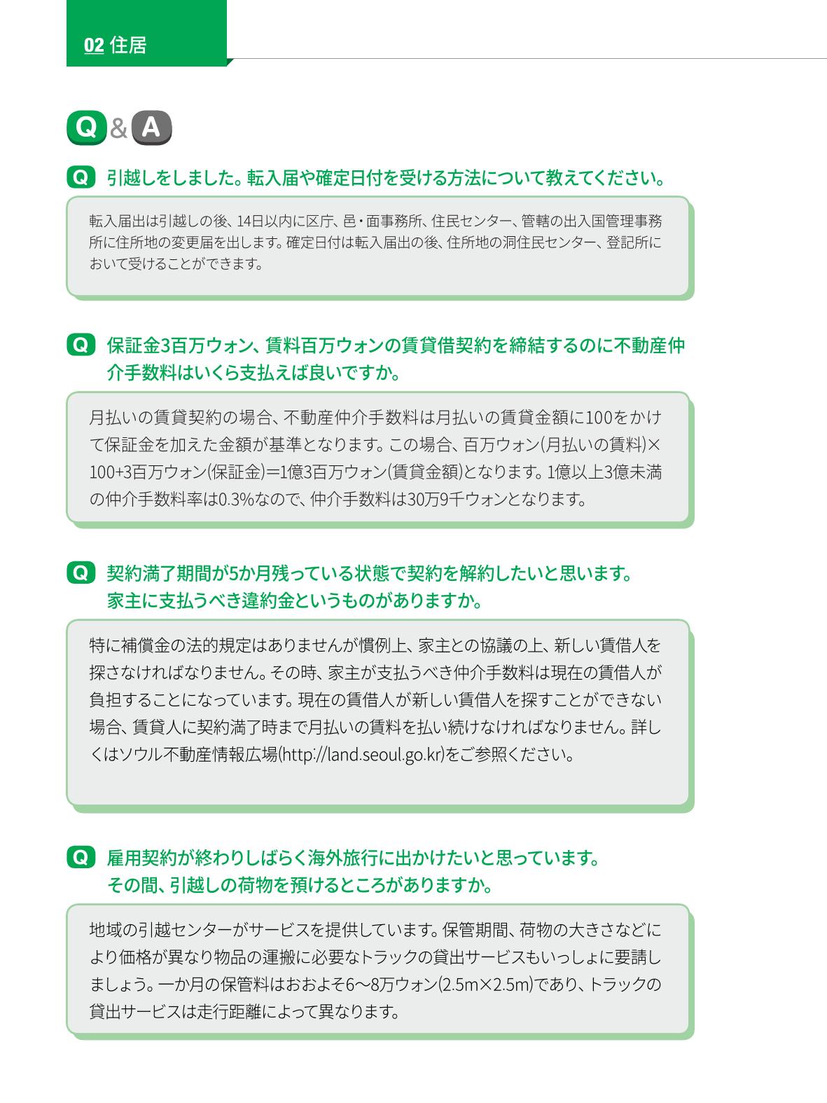 2022 ソウル生活のご案内 29페이지