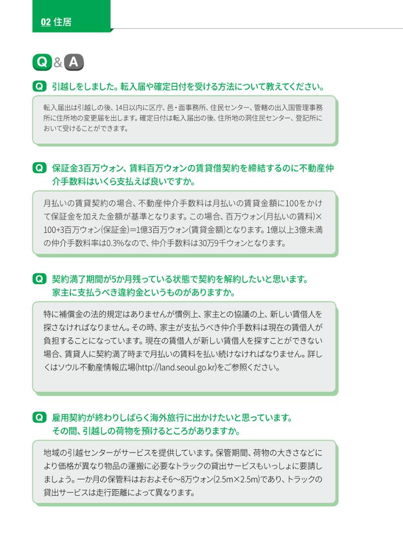 2022 ソウル生活のご案内 29페이지
