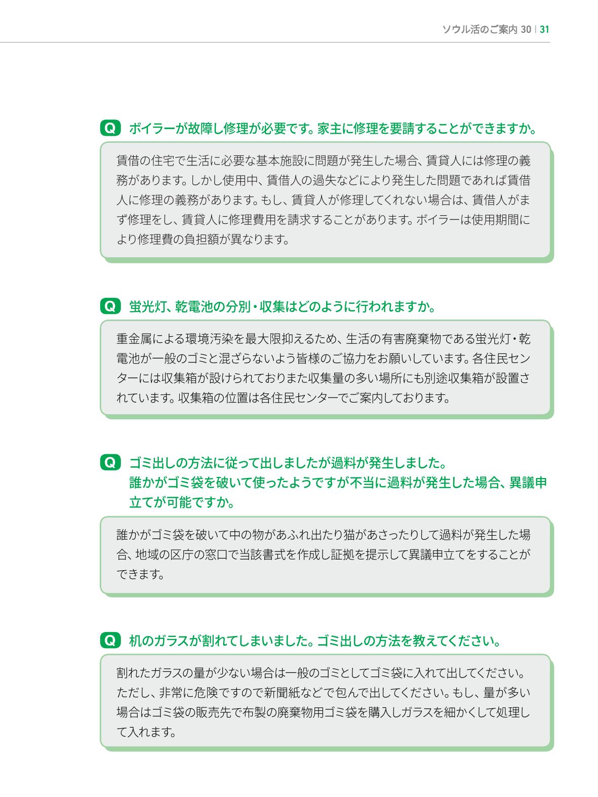 2022 ソウル生活のご案内 30페이지