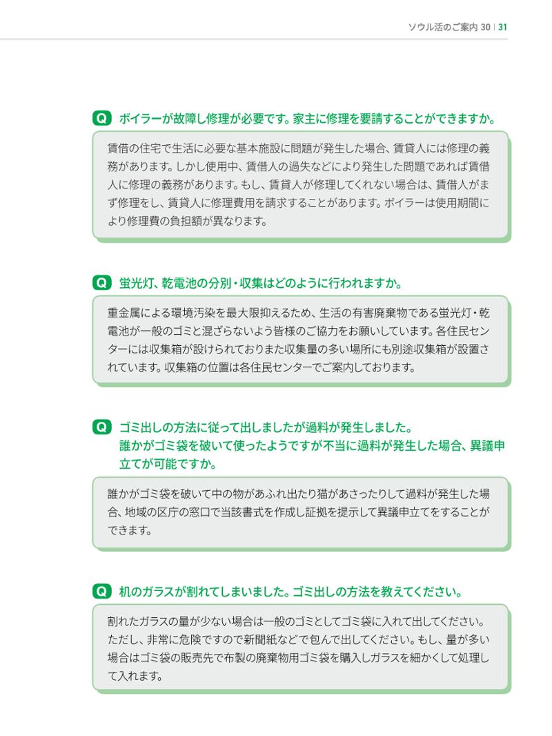 2022 ソウル生活のご案内 30페이지