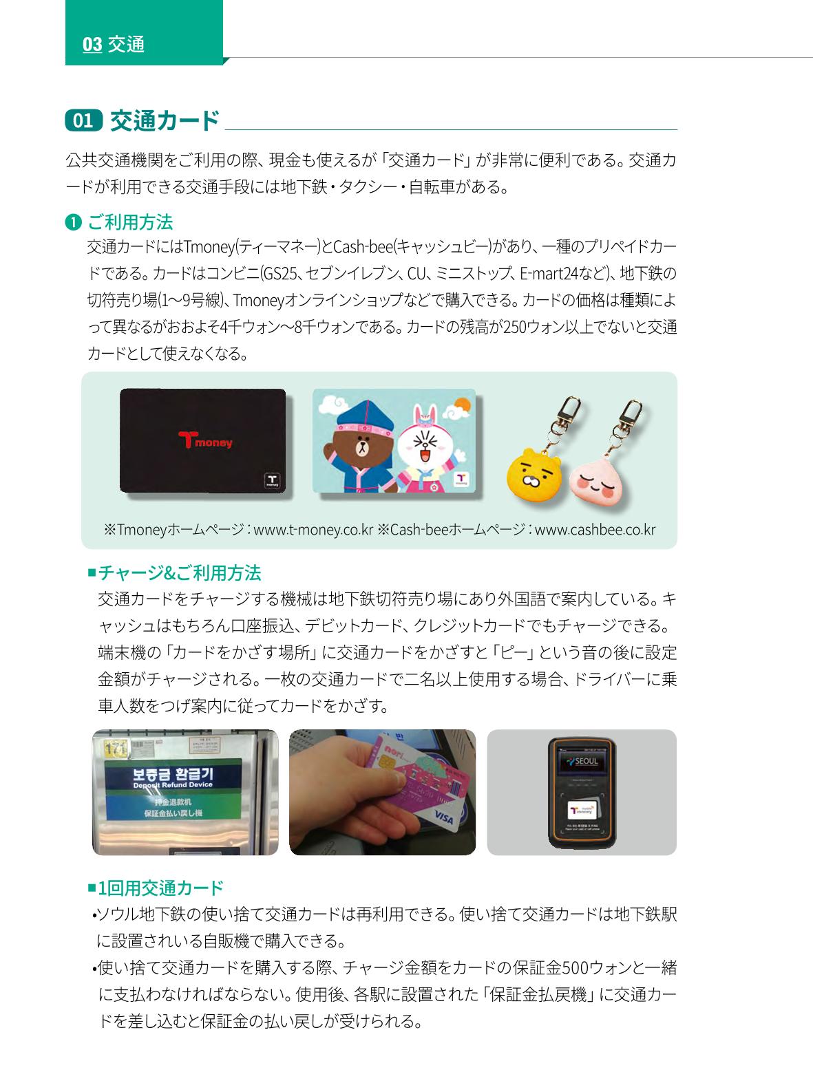 2022 ソウル生活のご案内 33페이지