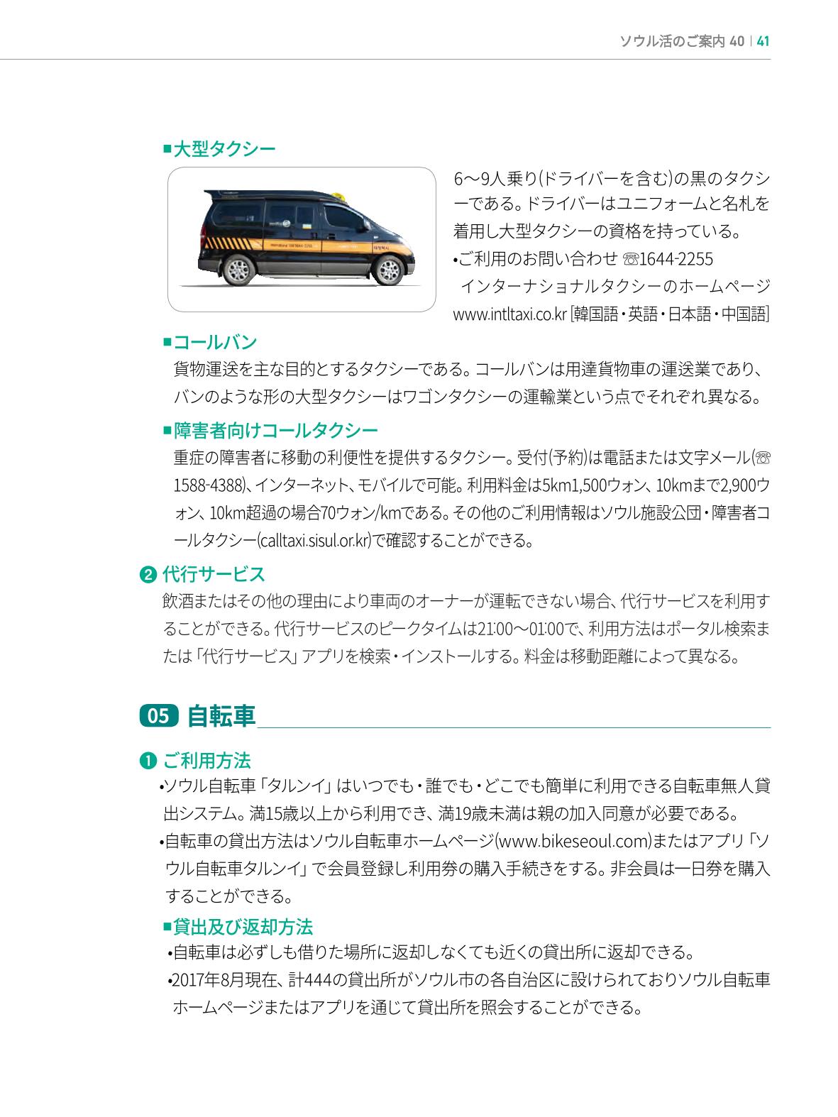 2022 ソウル生活のご案内 40페이지