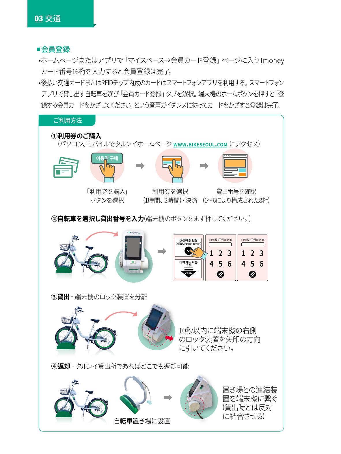 2022 ソウル生活のご案内 41페이지