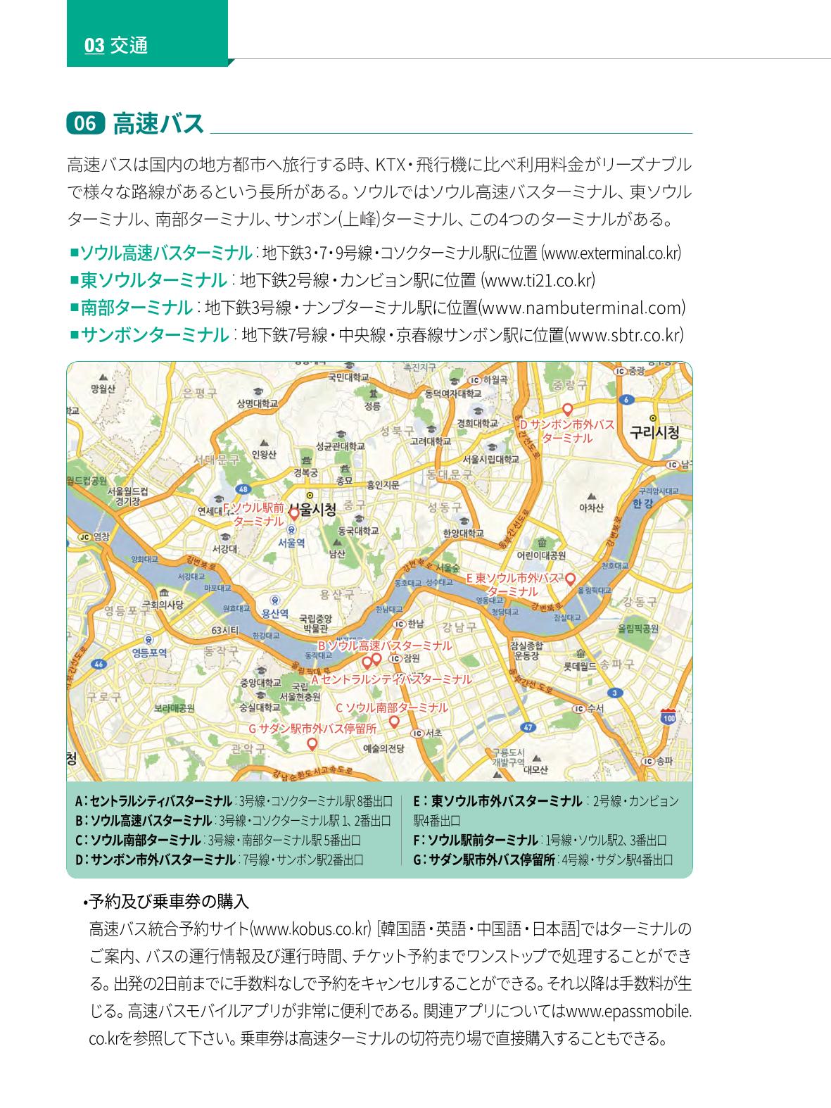 2022 ソウル生活のご案内 43페이지