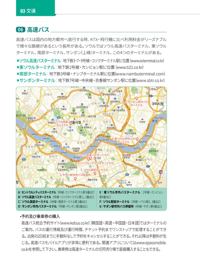 2022 ソウル生活のご案内 43페이지