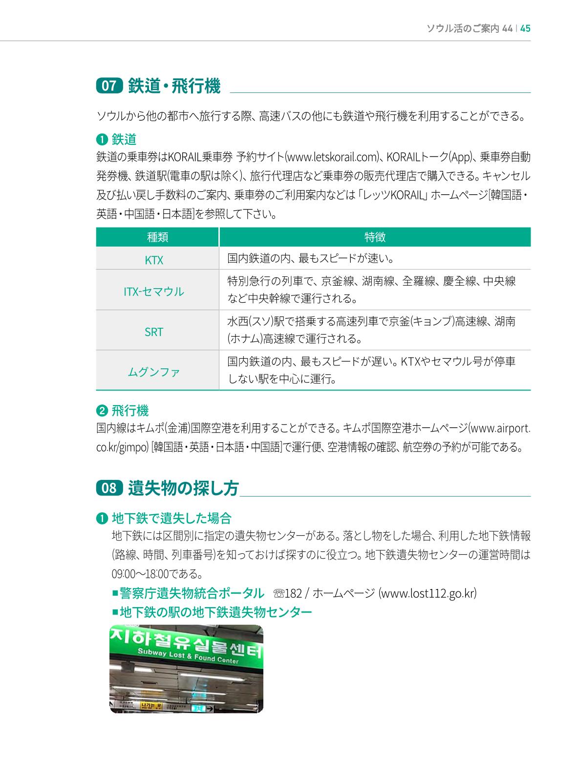 2022 ソウル生活のご案内 44페이지