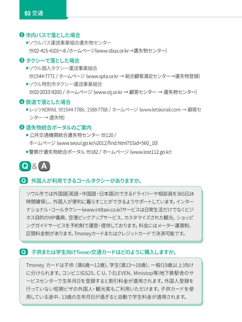 2022 ソウル生活のご案内 45페이지