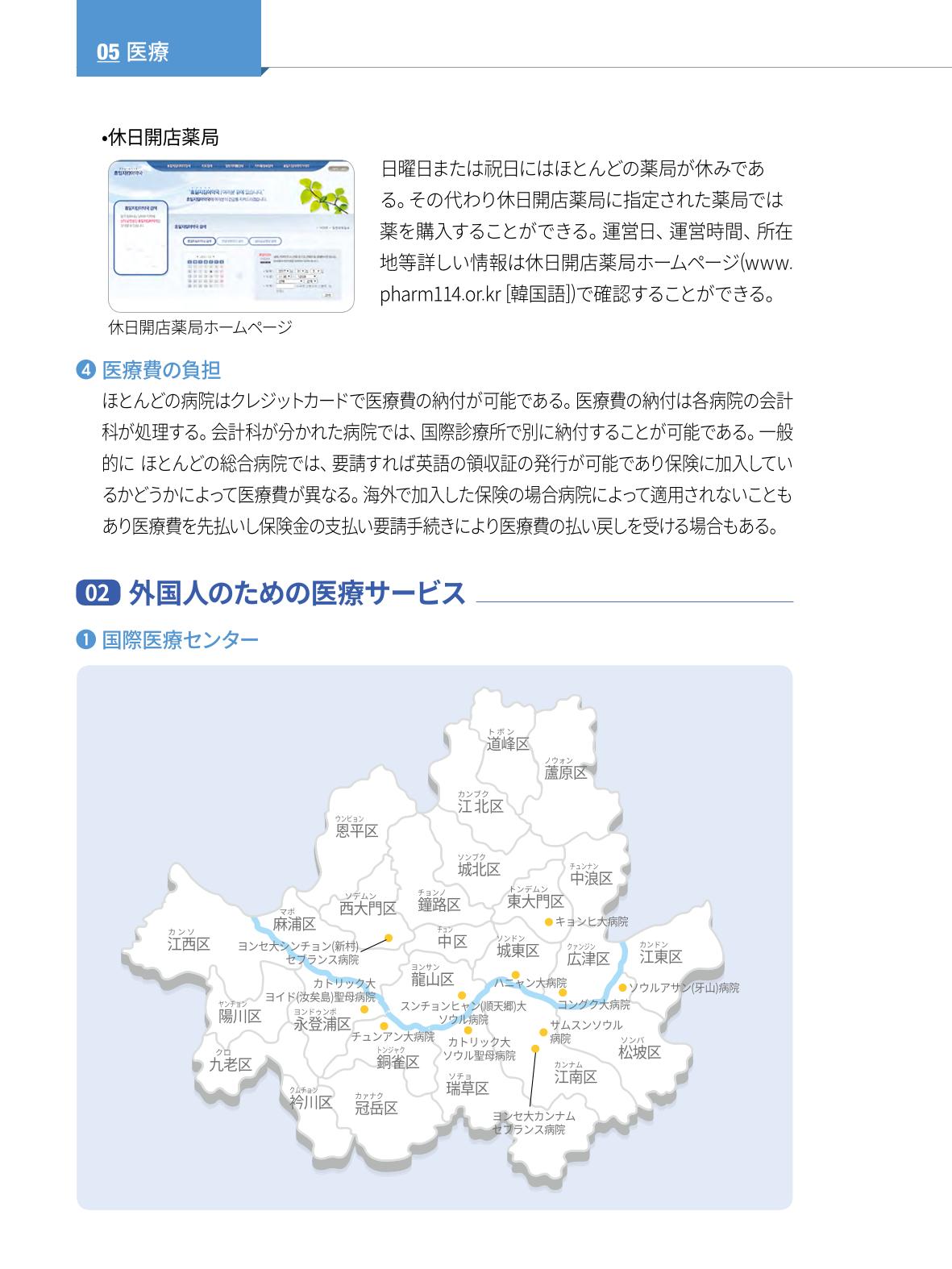 2022 ソウル生活のご案内 61페이지