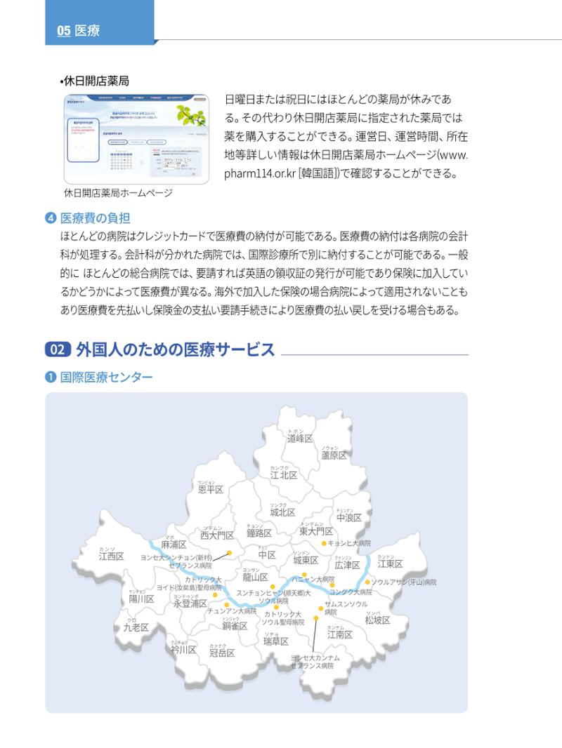 2022 ソウル生活のご案内 61페이지