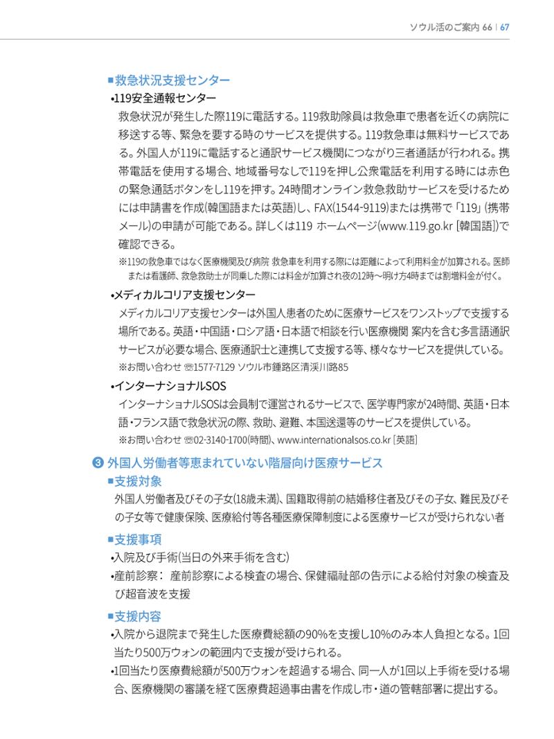 2022 ソウル生活のご案内 66페이지