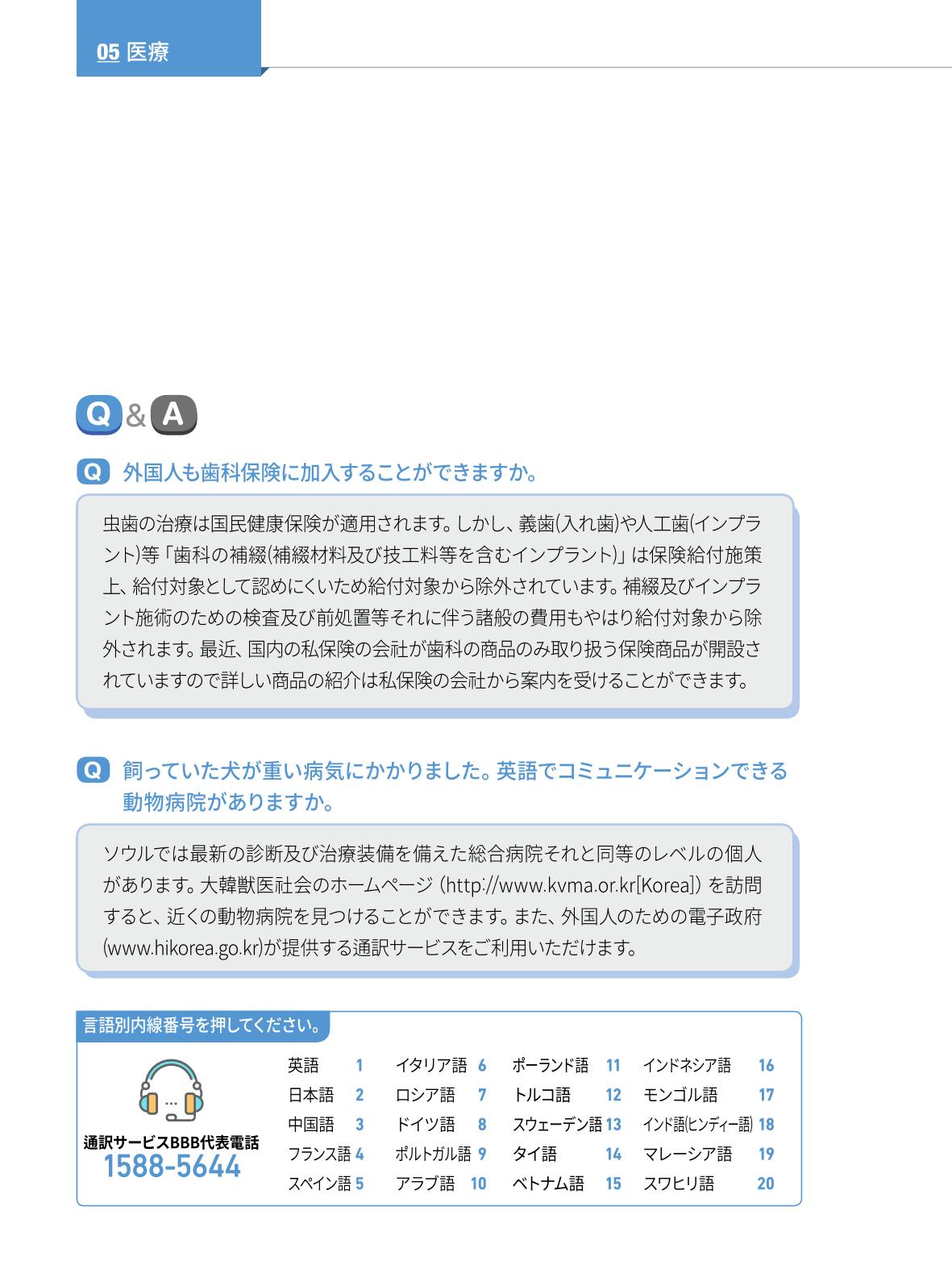 2022 ソウル生活のご案内 69페이지
