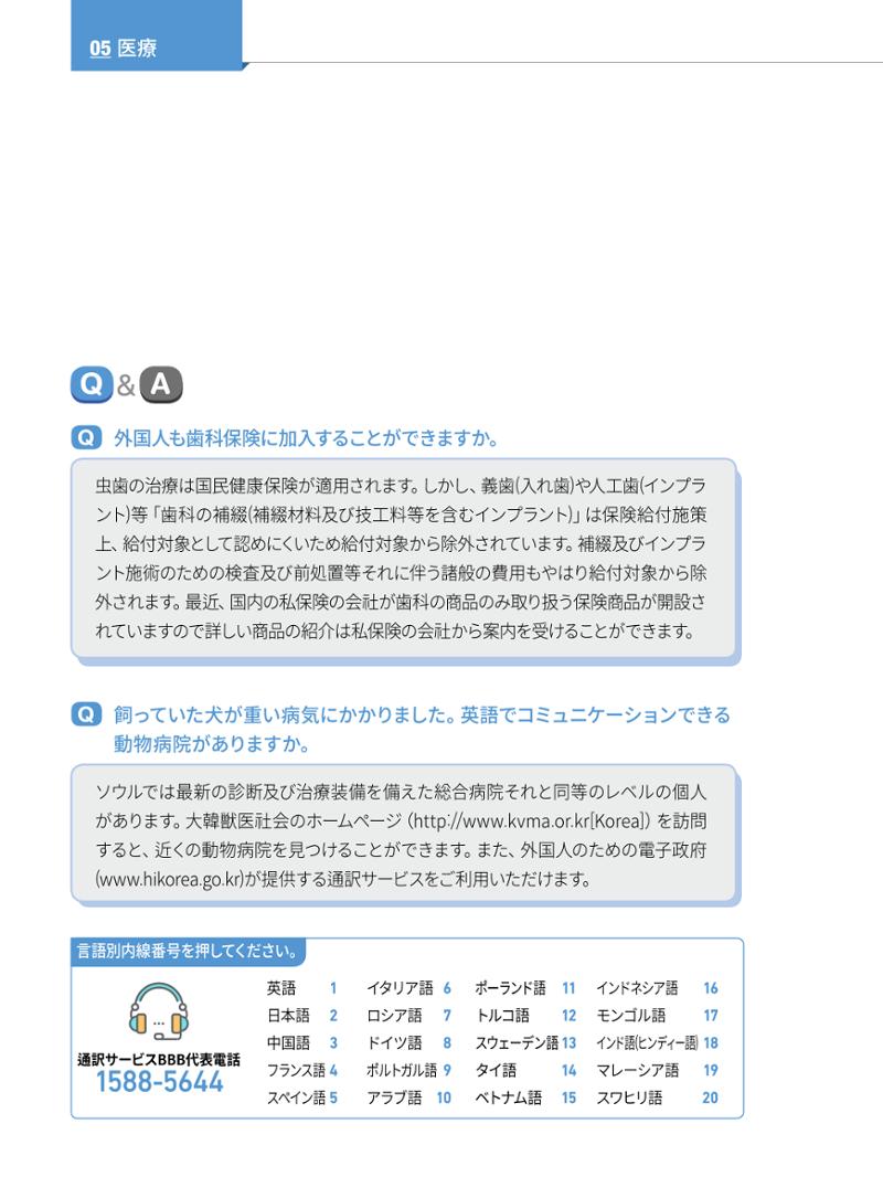 2022 ソウル生活のご案内 69페이지
