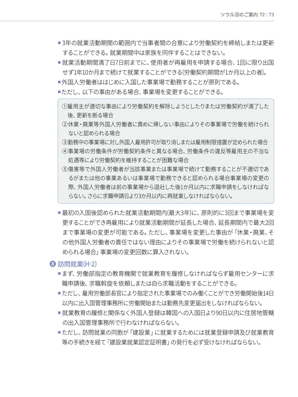 2022 ソウル生活のご案内 72페이지