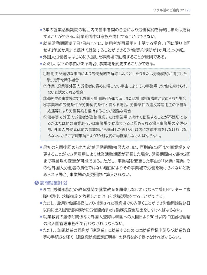 2022 ソウル生活のご案内 72페이지