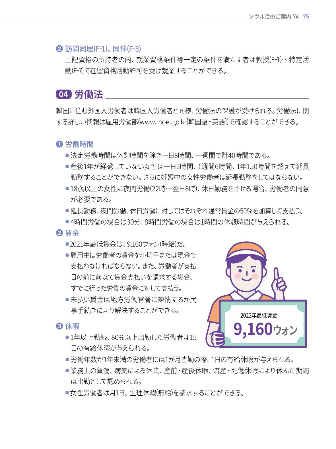 2022 ソウル生活のご案内 74페이지
