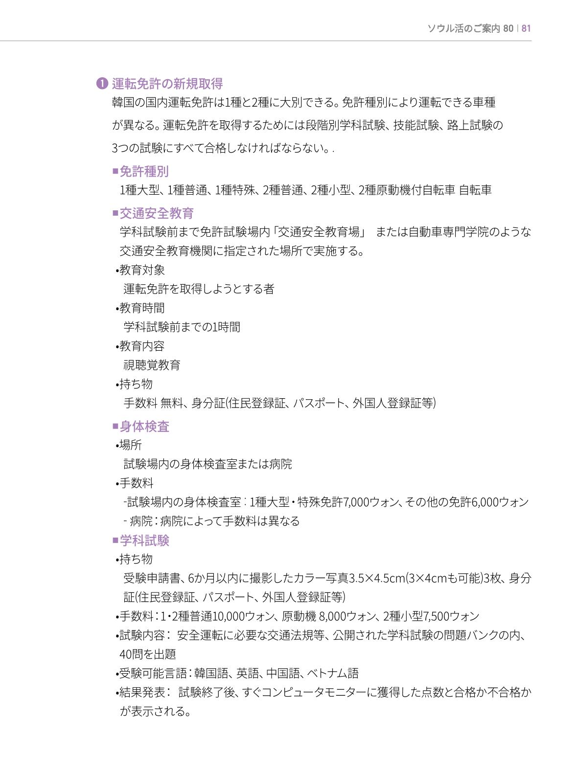 2022 ソウル生活のご案内 80페이지