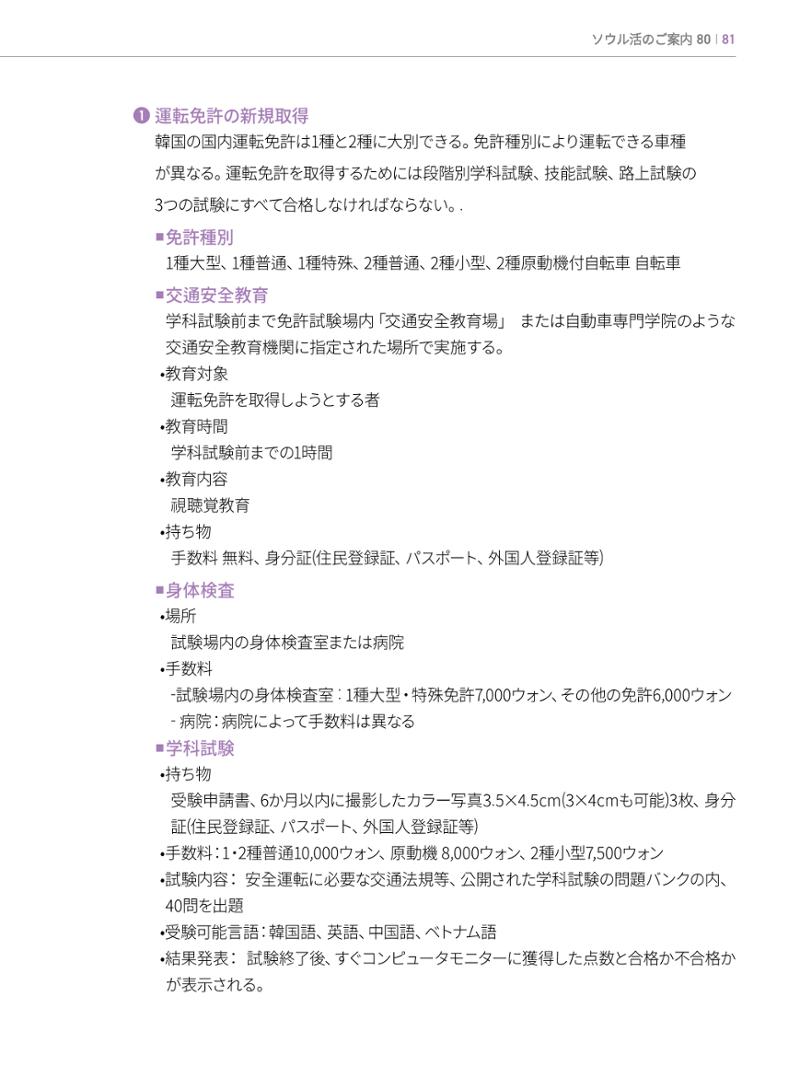 2022 ソウル生活のご案内 80페이지