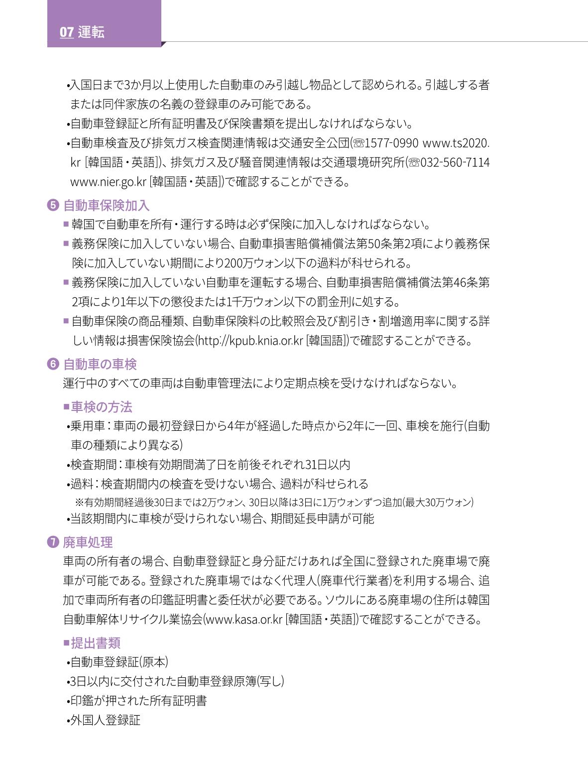 2022 ソウル生活のご案内 89페이지