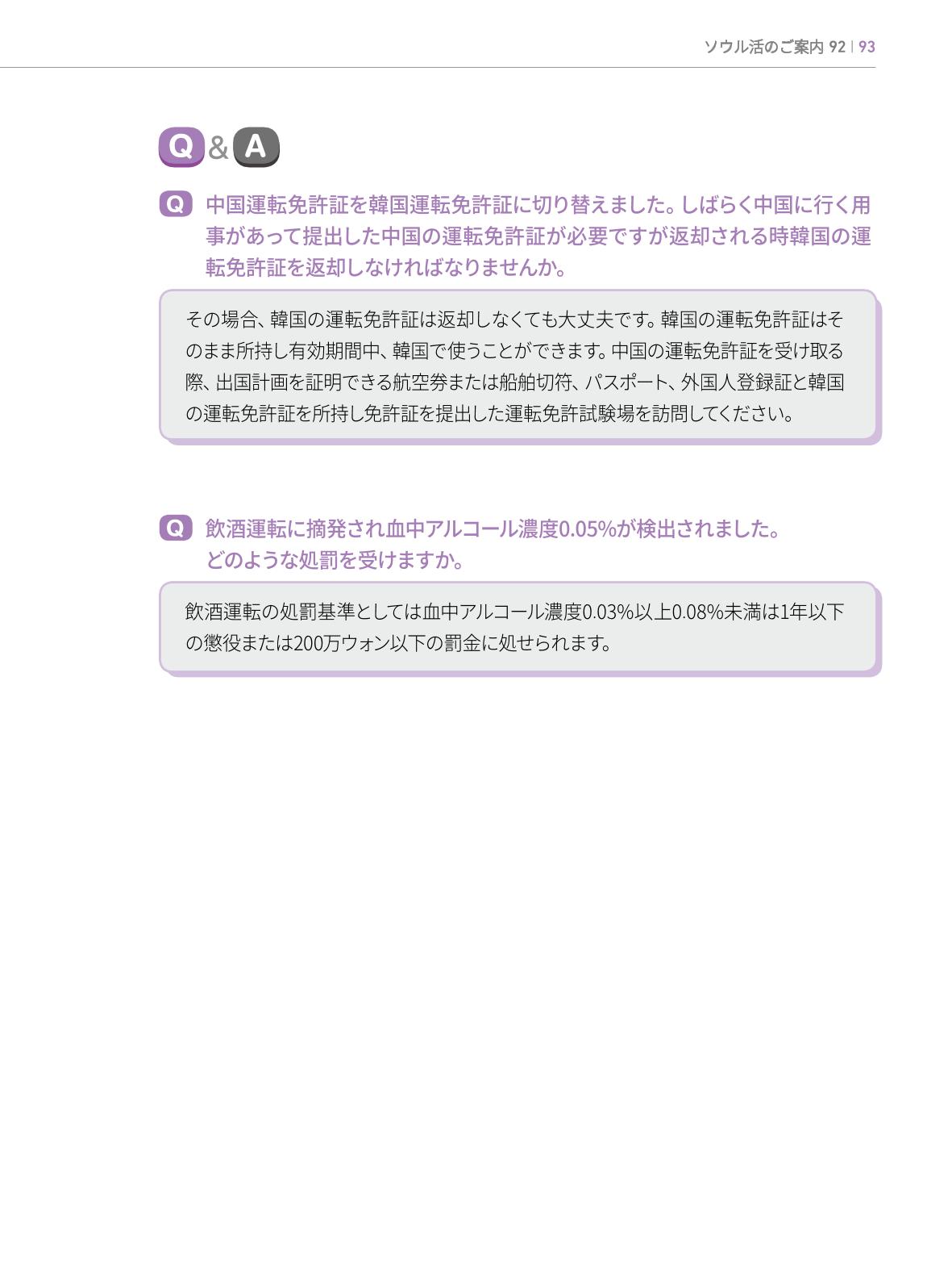 2022 ソウル生活のご案内 92페이지