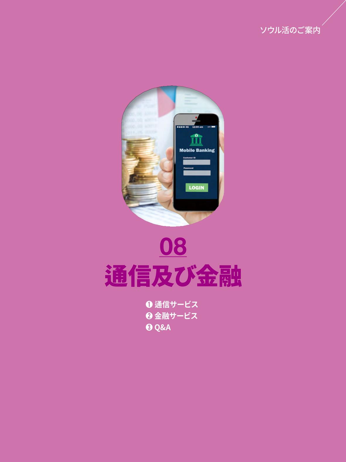 2022 ソウル生活のご案内 94페이지