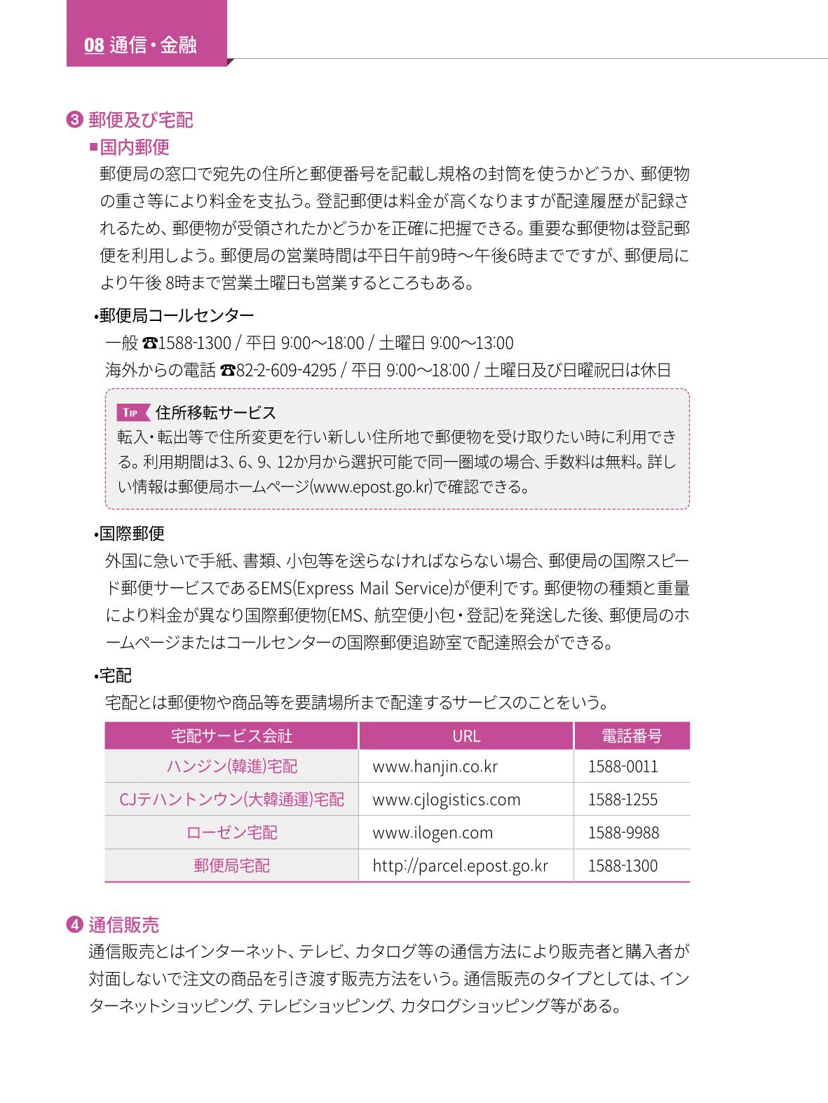 2022 ソウル生活のご案内 97페이지