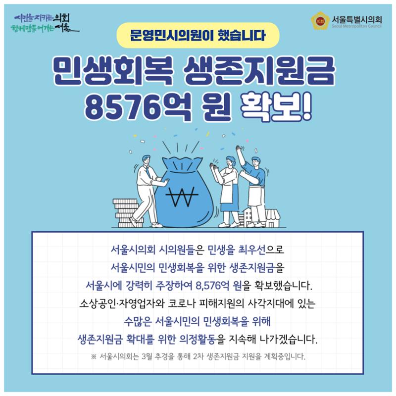 생존지원금 예산확보 문영민의원 2페이지