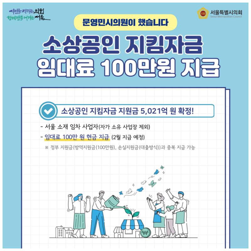 생존지원금 예산확보 문영민의원 3페이지