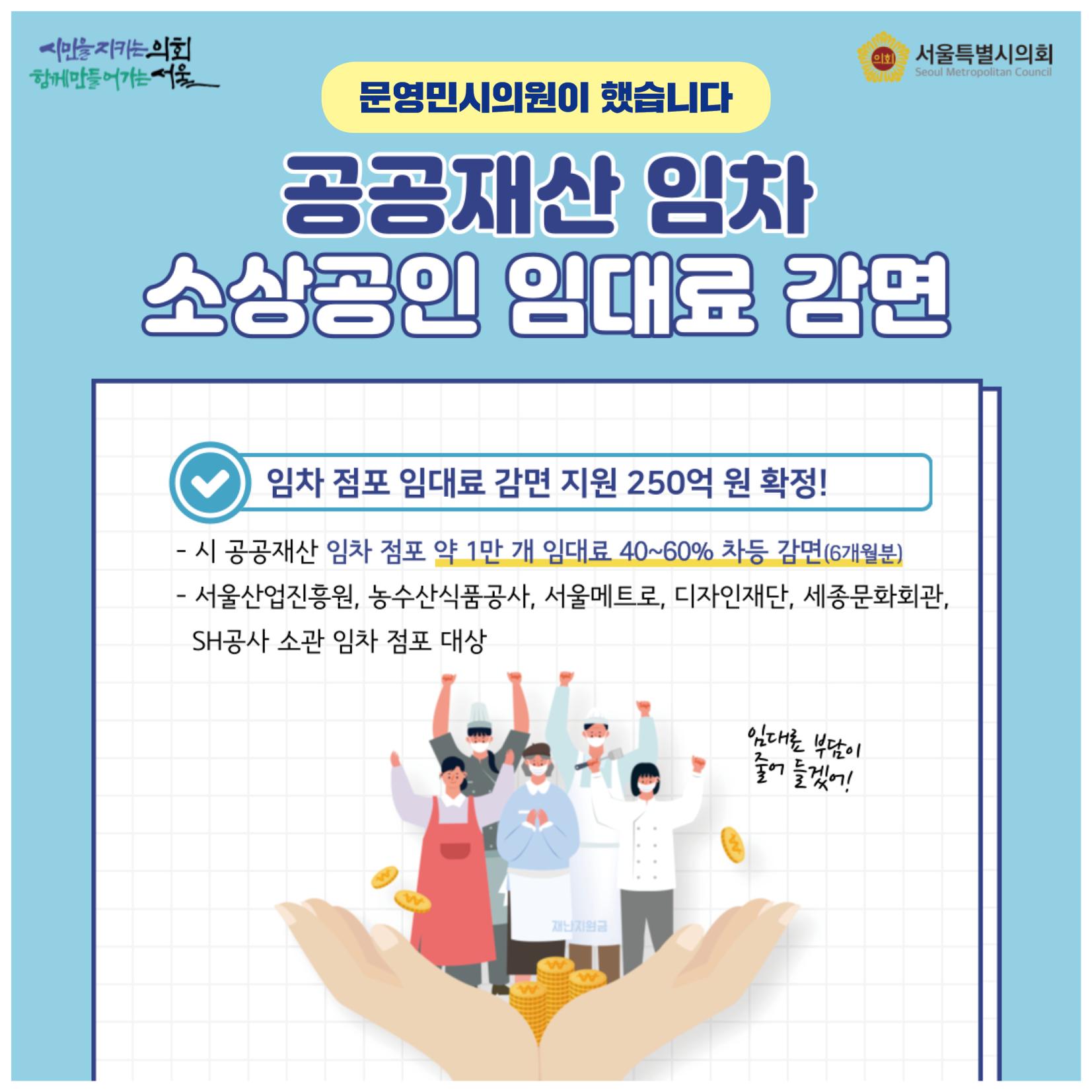 생존지원금 예산확보 문영민의원 4페이지