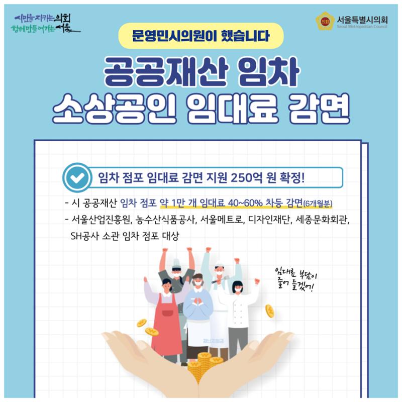 생존지원금 예산확보 문영민의원 4페이지